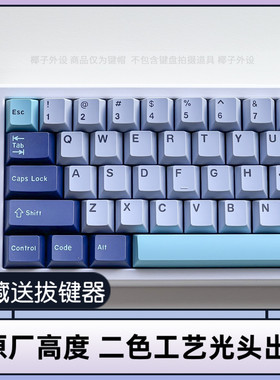 光头GMK浅色锤头鲨键帽原厂高度二色ABS全套68/75/87/98/108IKBC