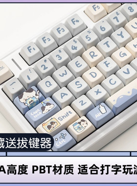 奶牛喵咪键帽MDA高度PBT热升华68/75/84/87/98/104非机械键盘丘天