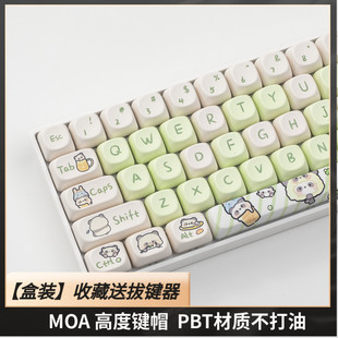 奶绿熊猫键帽MOA高度PBT热升华68/75/84/87/98/104/108VGNS99丘天