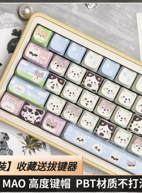 小狗们键帽猫形MAO高度PBT热升华迈从HI75 S99 F99 104 F87丘天