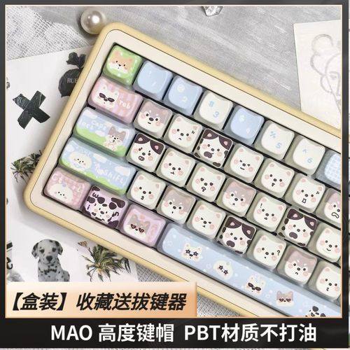 小狗们键帽猫形MAO高度PBT