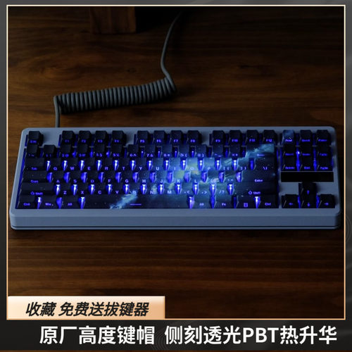 宇宙星云键帽侧刻透光原厂高度星空PBT 61 68 75 87 98 108