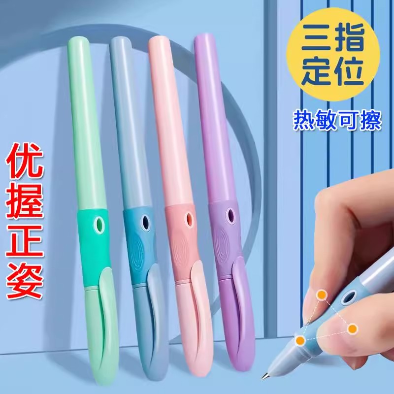 热可擦钢笔小学生专用三指定位正姿钢笔防疲劳练字可擦钢笔魔力擦