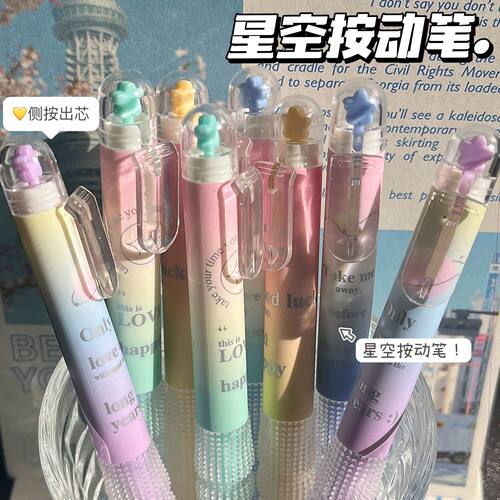 星空减负按动笔高颜值学生考试ST刷题按动笔中性笔ins风可爱黑笔