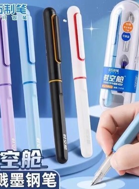 点石时空舱二代钢笔7154小学生三年级专用练字硬笔书法笔EF尖7155