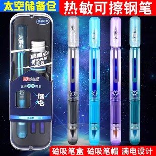 北极光6103B满电储备仓磁吸热敏可擦钢笔学生练字正姿热可擦墨囊