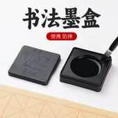 学生墨碟带盖墨盒砚台毛笔书法专用墨盘墨砚塑料墨蝶国画初学者小