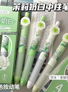 原创茉莉香味笔自勉速干高颜值ins简约动笔按动学生0.5黑色中性笔
