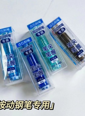 点石制笔DS-1400时空舱小舱门按动钢笔7158专用压EF尖钢笔替换头