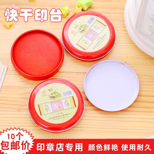 红色印台印章大号工艺快干