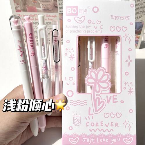 ins高颜值浅粉倾心中性笔套装少女心学生开学礼物ST刷题速干0.5笔