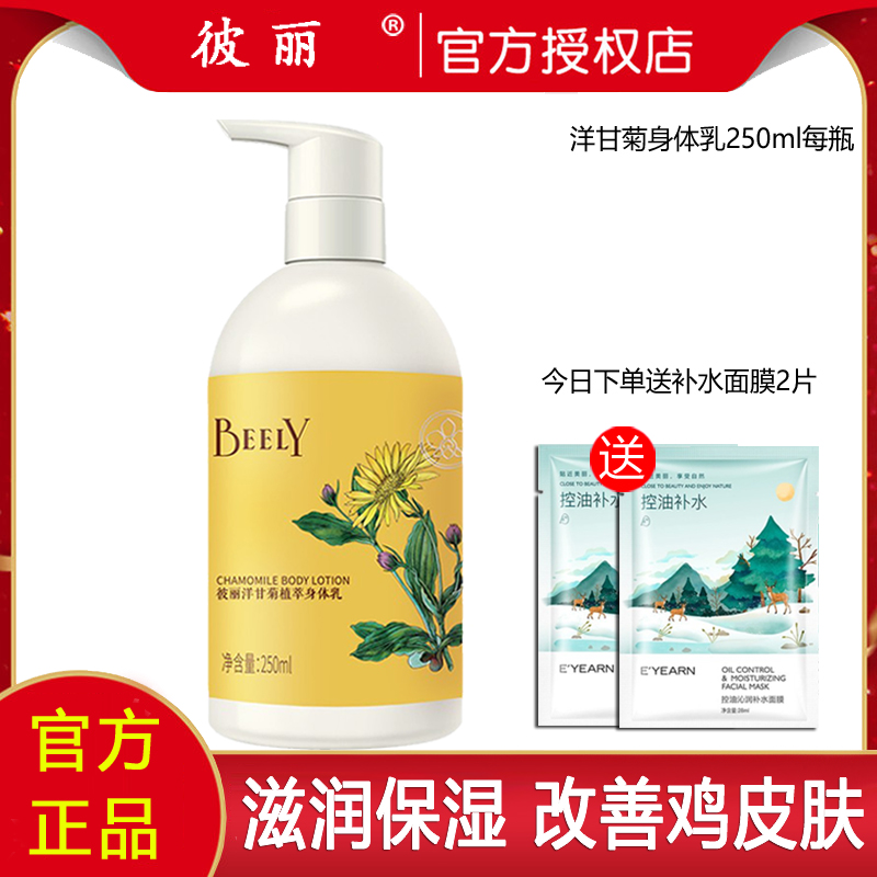 彼丽毛周洋甘菊去鸡皮肤身体乳