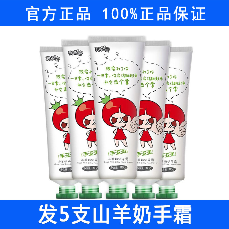 5支番茄派山羊奶滋润护手霜防裂图片