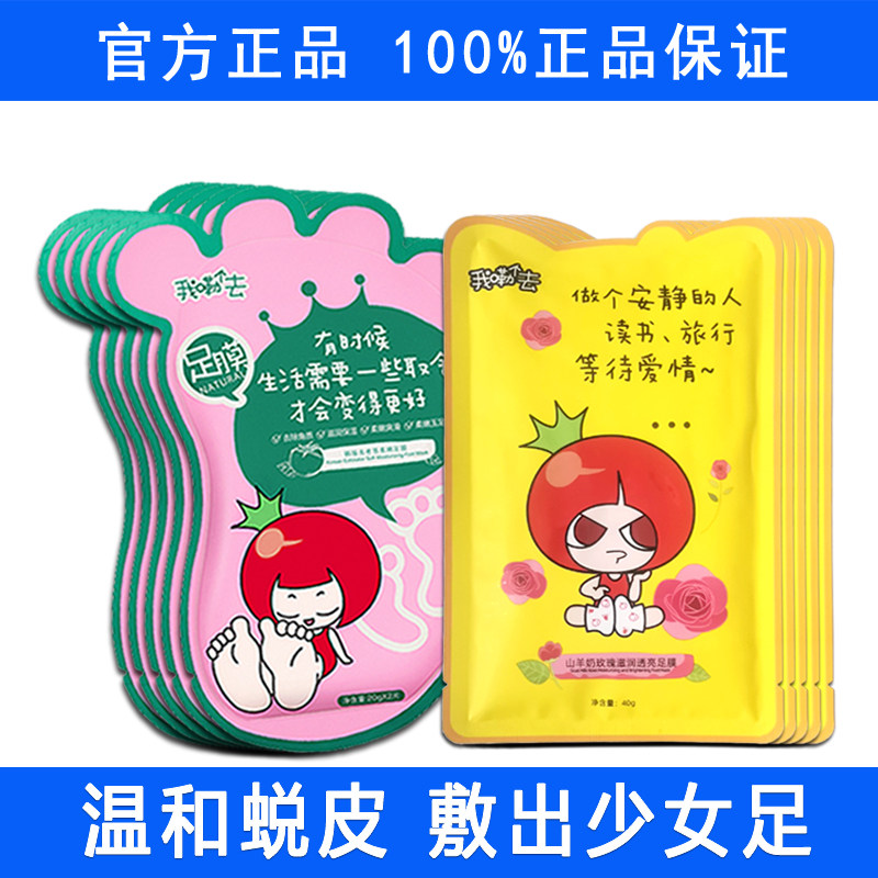 番茄派温和去角质手膜 脱皮足膜保湿补水嫩肤保养手部去死皮老茧