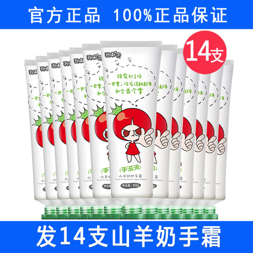 番茄派山羊奶护手霜保湿滋润干裂