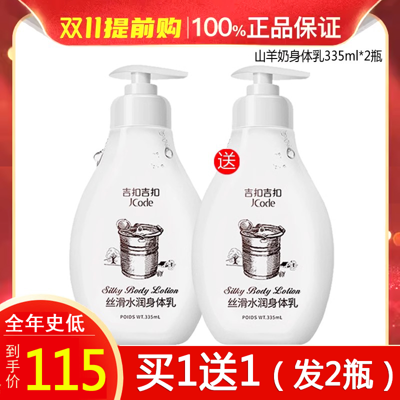 原珍珂儿JCare吉扣澳洲山羊奶身体乳335ml/瓶全身滋养润肤乳保湿