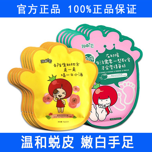 番茄派温和脱皮足膜脚去老茧手膜
