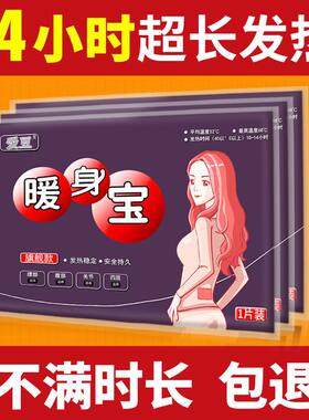 68度高热型暖宝贴全身保暖14小时