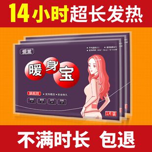 爱豆14小时冬天暖贴宝宝贴自发热专用老人姨妈护腰带艾草热帖暖身