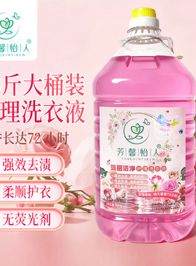 芳馨大桶洗衣液格拉斯玫瑰