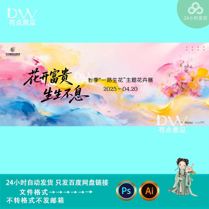 唯美油画风春季一路生花主题花卉展海报设计kv主视觉展板素材模版