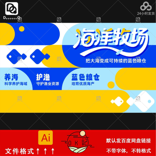 几何拼色风格蓝色粮仓海洋牧场宣传海报背景展板kv主视觉设计素材