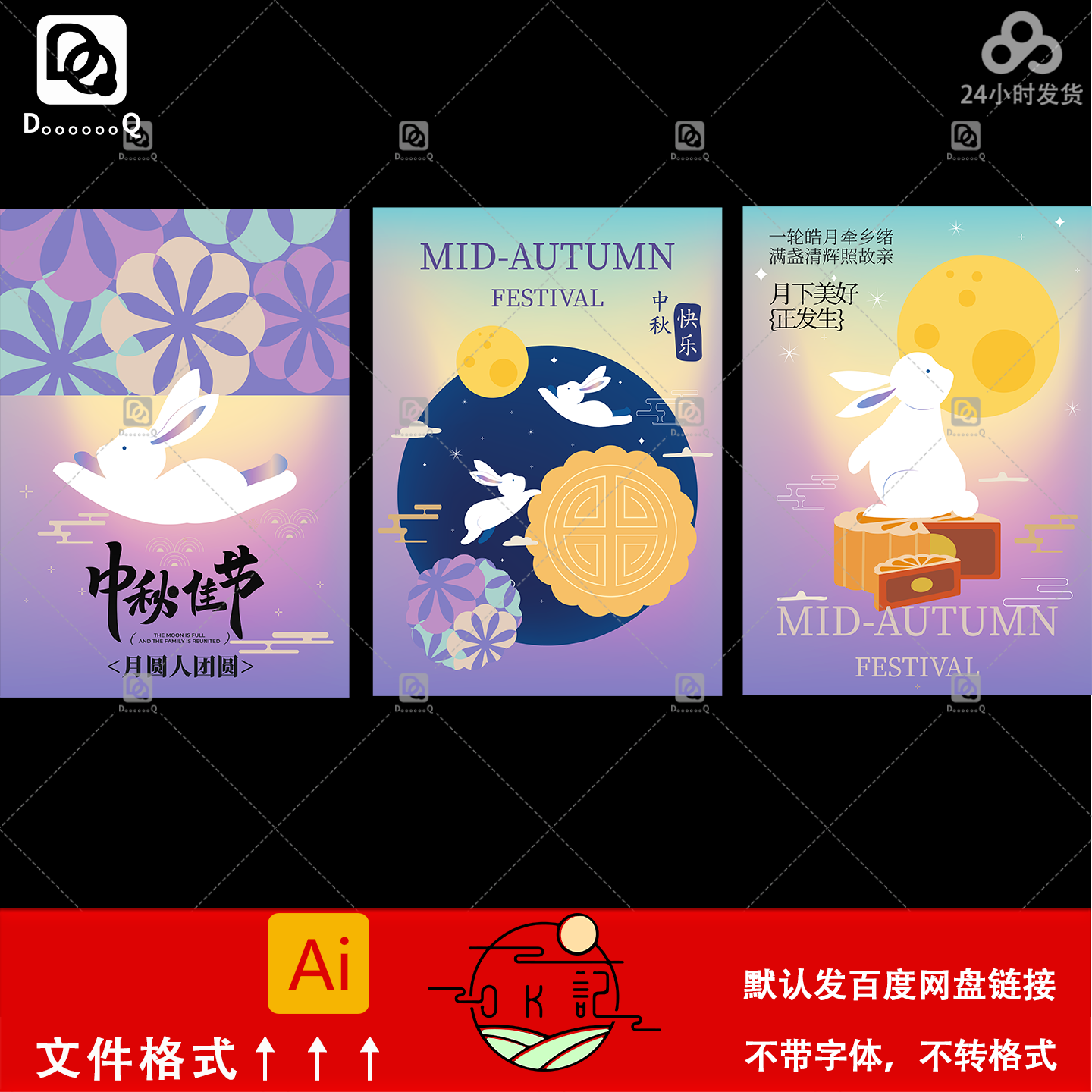 中秋节海报设计素材兔子月亮传统节日展板朋友圈月饼广告促销模板