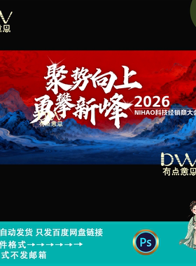 中式国潮风山水背景马年企业年会经销商大会kv主视觉展板素材模版