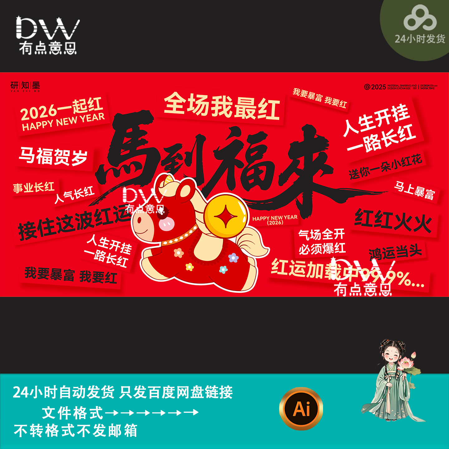 红色创意卡通风马年新年祝福标语春节活动kv主视觉展板素材ai模版