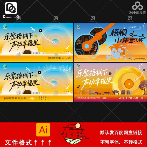 现代简约风格唱片造型音乐节活动海报背景展板kv主视觉设计素材ai