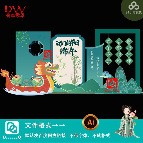 中式国潮风卡通插画端午节主题美陈物料堆头设计活动布置素材模板