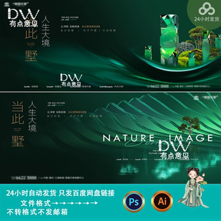 绿色质感高端地产别墅样板间开放日活动海报kv主视觉展板素材模版