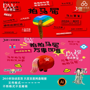 搞笑创意马年拍马屁打卡拍照网红墙设计kv主视觉展板氛围装饰素材