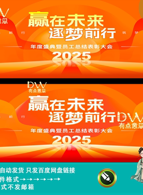 高端橙色渐变背景企业年会表彰大会舞台背景kv主视觉展板素材模版