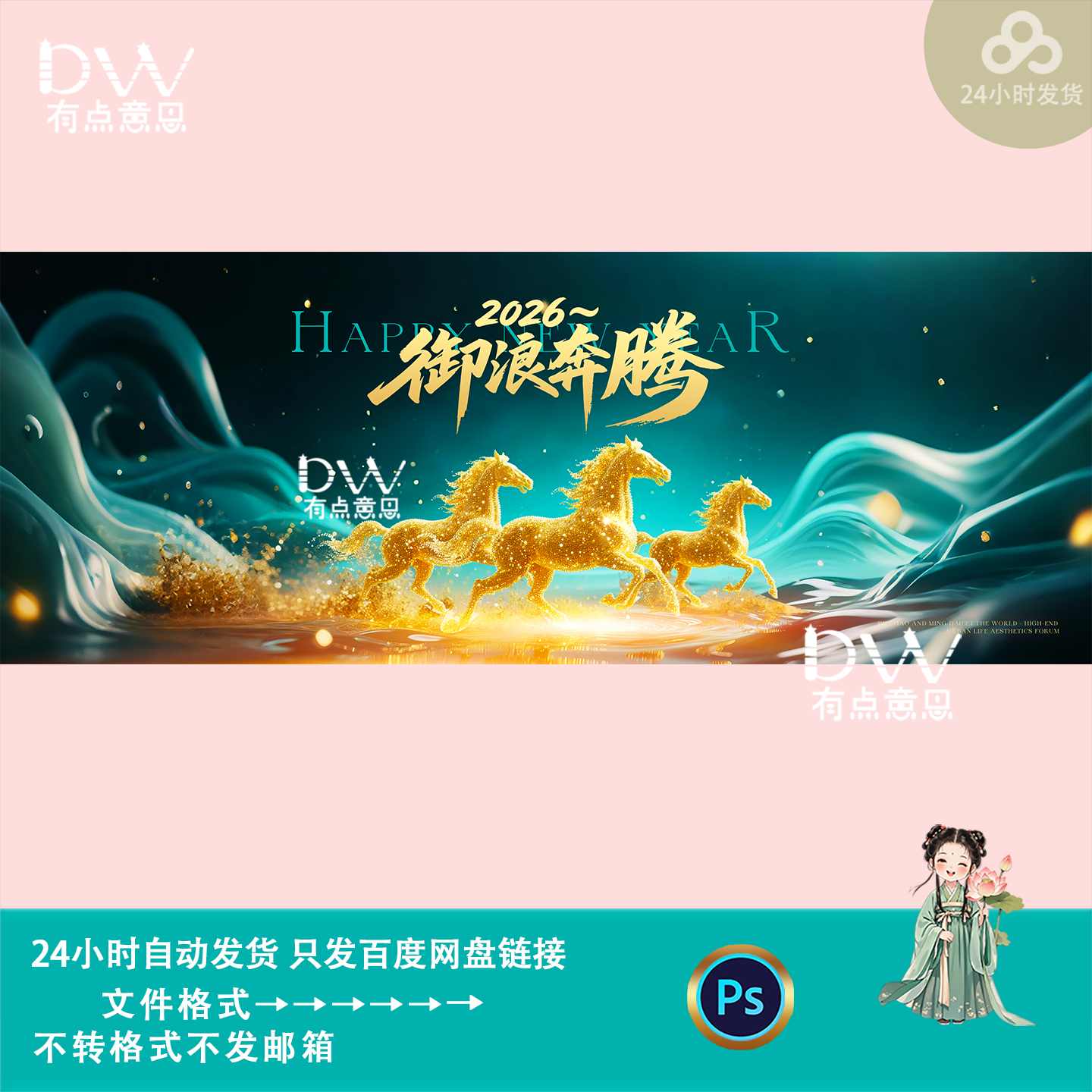 中式弥散风马年企业年会盛典舞台背景kv主视觉展板设计素材ps模版