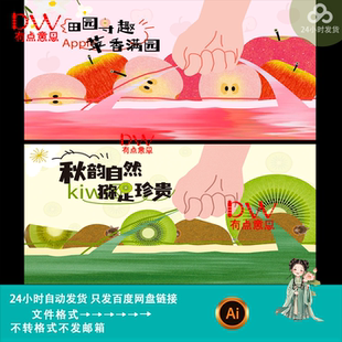 田园风苹果猕猴桃采摘活动海报设计kv主视觉展板营销广告素材模版