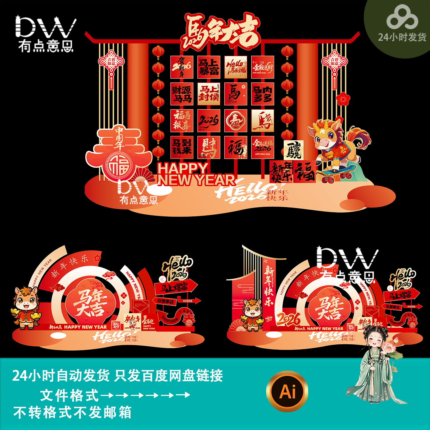 中式国潮风马年春节美陈物料设计商场企业节日氛围装饰素材ai模版