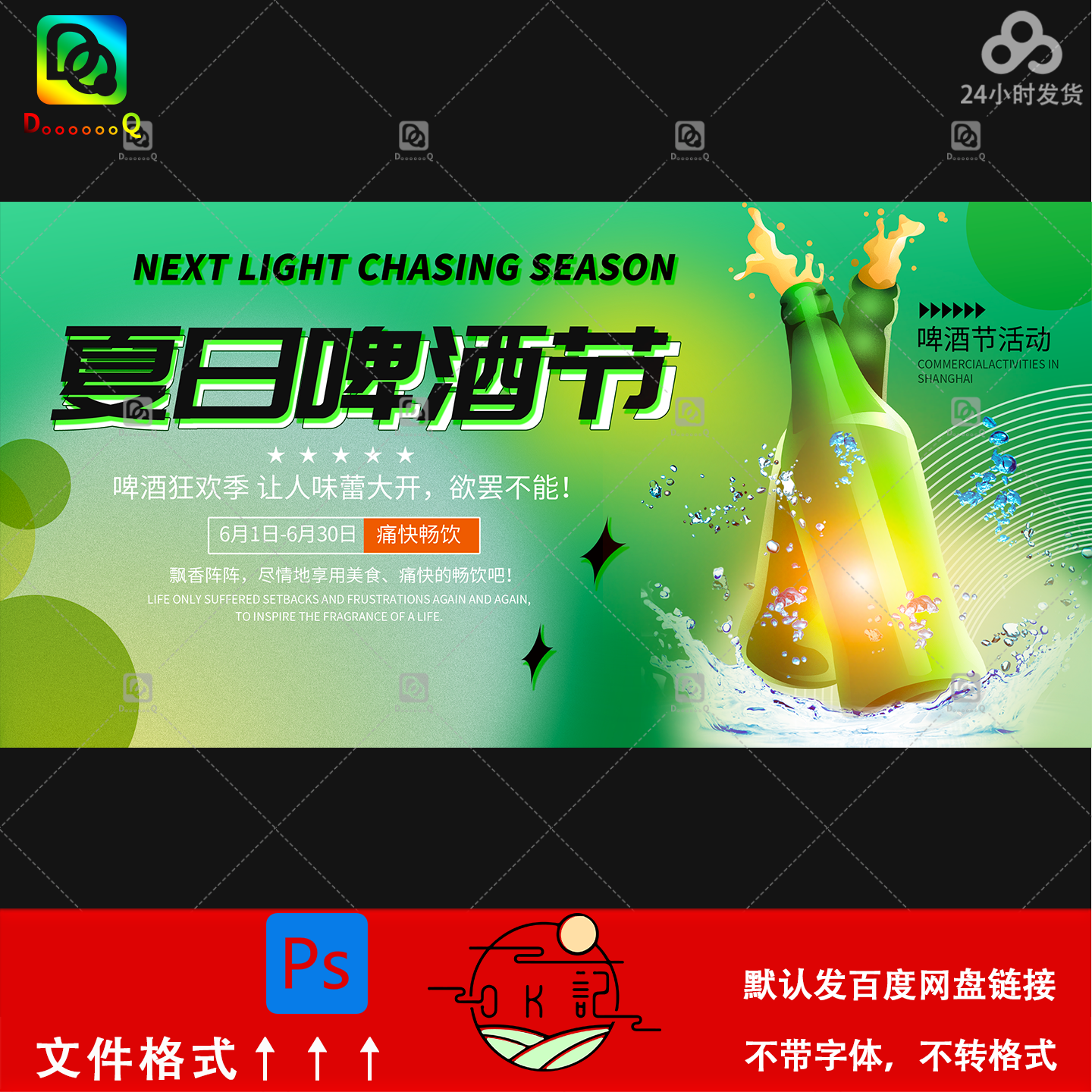 夏日啤酒节海报背景展板主视觉设计素材绿色渐变色彩广告设计模板 - 实物图