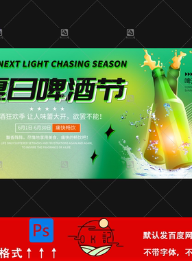 夏日啤酒节海报背景展板主视觉设计素材绿色渐变色彩广告设计模板
