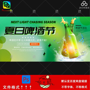 夏日啤酒节海报背景展板主视觉设计素材绿色渐变色彩广告设计模板