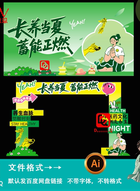 绿色清新风格中医养生市集活动展板拱门门框设计美陈物料素材模板