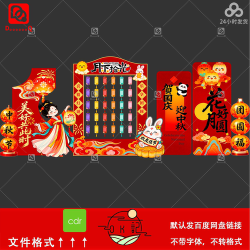 新中式国潮风月下拾光中秋节主题美陈物料设计节日氛围感装饰素材