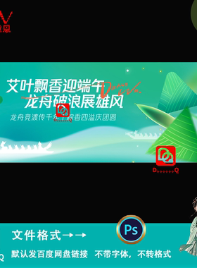 绿色中国风端午节传统民俗活动文旅宣传海报kv主视觉展板素材模板