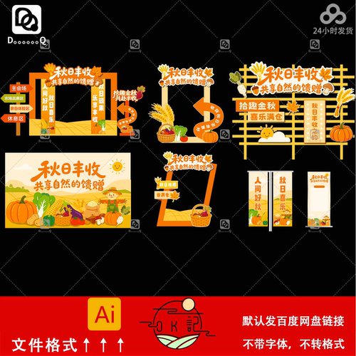 秋季秋日丰收节卡通插画农耕主题展板海报拱门拍照框美陈设计素材