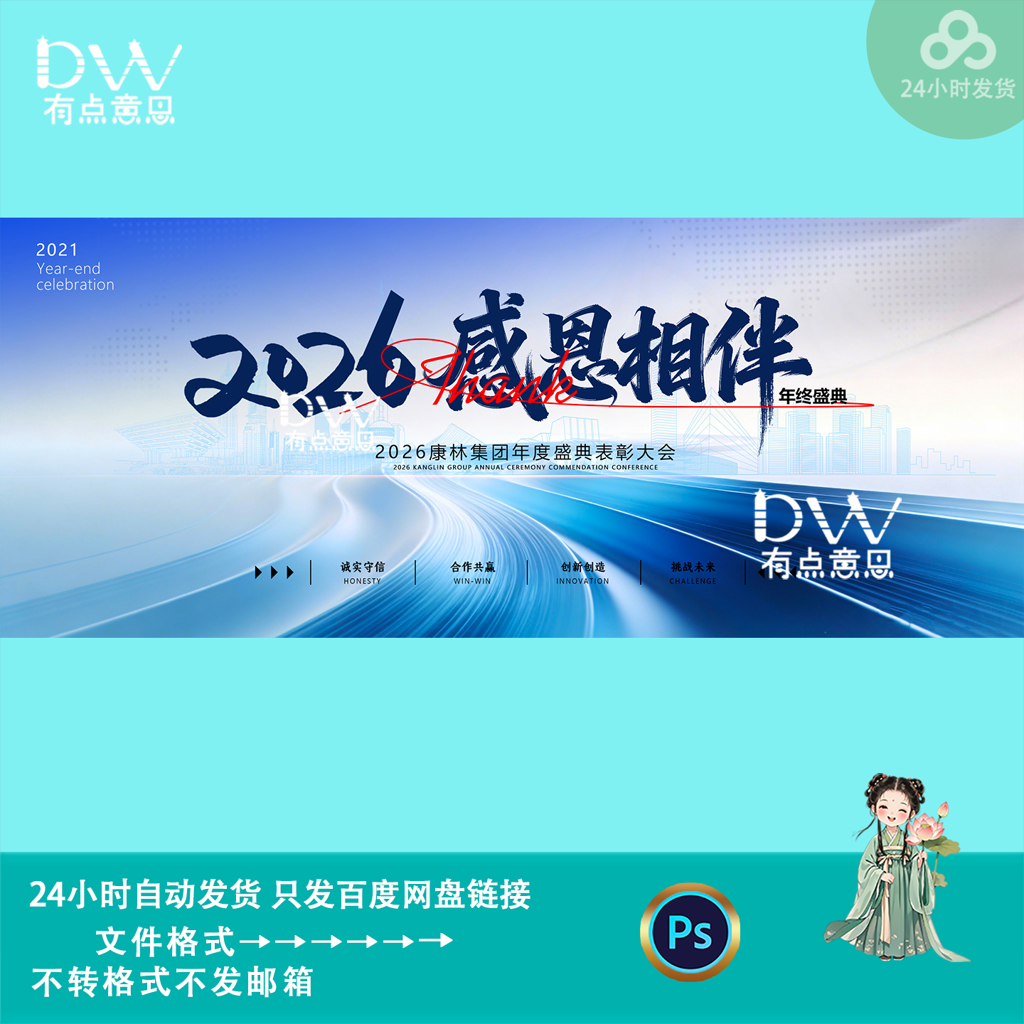蓝色大气感恩相伴企业年会盛典表彰大会kv主视觉背景展板素材模版