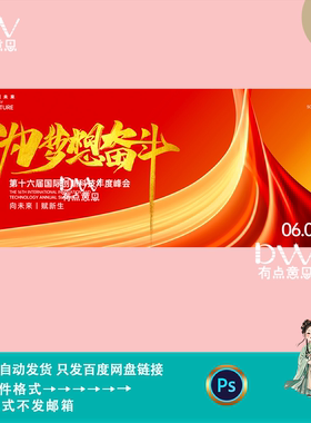 红色大气商务风马年企业年会科技峰会论坛会议kv主视觉展板素材ps