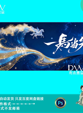 蓝色洒金飞马背景马年一马当先企业年会舞台背景kv主视觉素材模版