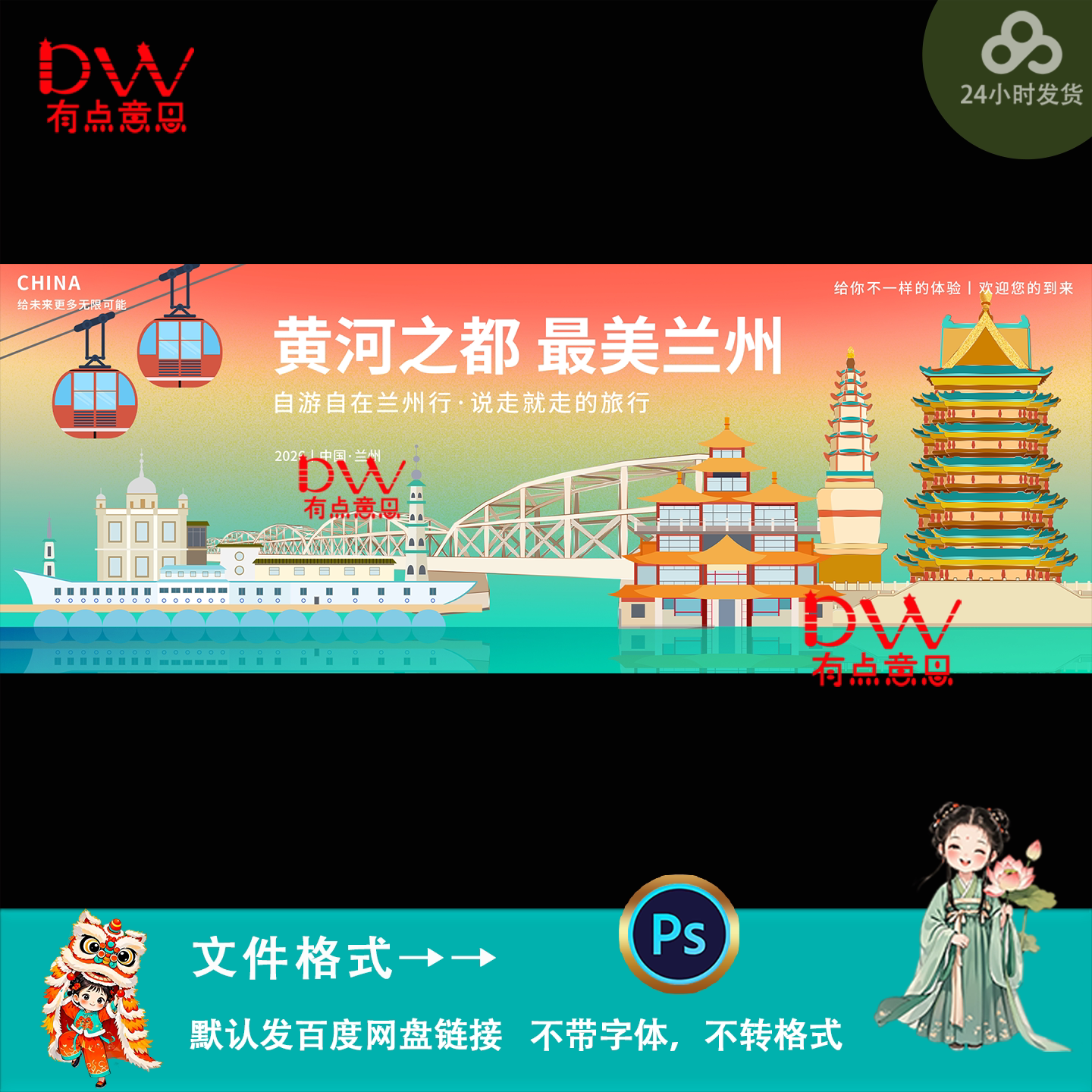 新中式国潮风兰州城市印象地标插画文旅宣传海报主kv展板素材模板