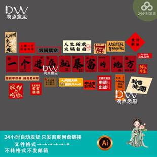 创意国潮风网红打开背景墙餐厅小酒馆火锅店氛围装饰布置素材模版