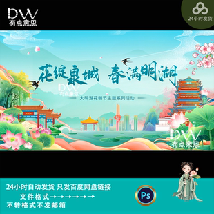 中式国潮风济南大明湖花朝节荷花节活动海报kv主视觉背景板ps素材